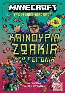 ΚΑΙΝΟΥΡΙΑ ΖΩΑΚΙΑ ΣΤΗ ΓΕΙΤΟΝΙΑ ΚΑΙΝΟΥΡΙΑ ΖΩΑΚΙΑ ΣΤΗ ΓΕΙΤΟΝΙΑ