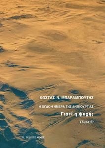 Η ΟΓΔΟΗ ΗΜΕΡΑ ΤΗΣ ΔΗΜΙΟΥΡΓΙΑΣ ΤΟΜΟΣ Ε Η ΟΓΔΟΗ ΗΜΕΡΑ ΤΗΣ ΔΗΜΙΟΥΡΓΙΑΣ ΤΟΜΟΣ Ε