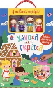 ΠΑΡΑΜΥΘΟΣΠΙΤΟ ΧΑΝΣΕΛ ΚΑΙ ΓΚΡΕΤΕΛ ΠΑΡΑΜΥΘΟΣΠΙΤΟ ΧΑΝΣΕΛ ΚΑΙ ΓΚΡΕΤΕΛ