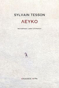 ΛΕΥΚΟ ΛΕΥΚΟ