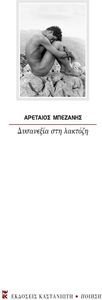 ΔΥΣΑΝΕΞΙΑ ΣΤΗ ΛΑΚΤΟΖΗ ΔΥΣΑΝΕΞΙΑ ΣΤΗ ΛΑΚΤΟΖΗ