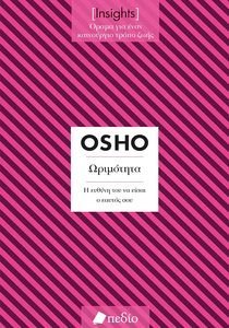 INSIGHTS ΩΡΙΜΟΤΗΤΑ