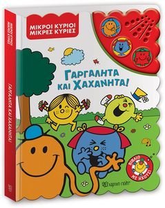 ΓΑΡΓΑΛΙΤΑ ΚΑΙ ΧΑΧΑΝΗΤΑ! ΓΑΡΓΑΛΙΤΑ ΚΑΙ ΧΑΧΑΝΗΤΑ!