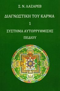 ΔΙΑΓΝΩΣΤΙΚΗ ΤΟΥ ΚΑΡΜΑ 1 ΣΥΣΤΗΜΑ ΑΥΤΟΡΡΥΘΜΙΣΗΣ ΠΕΔΙΟΥ ΔΙΑΓΝΩΣΤΙΚΗ ΤΟΥ ΚΑΡΜΑ 1 ΣΥΣΤΗΜΑ ΑΥΤΟΡΡΥΘΜΙΣΗΣ ΠΕΔΙΟΥ