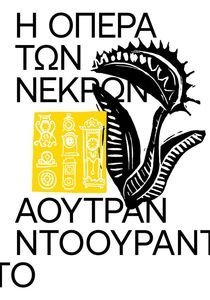 Η ΟΠΕΡΑ ΤΩΝ ΝΕΚΡΩΝ Η ΟΠΕΡΑ ΤΩΝ ΝΕΚΡΩΝ