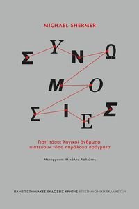 ΣΥΝΟΜΩΣΙΕΣ ΣΥΝΟΜΩΣΙΕΣ
