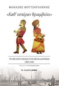 ΚΑΘ ΕΣΠΕΡΑΝ ΘΡΙΑΜΒΕΥΕΙ ΚΑΘ ΕΣΠΕΡΑΝ ΘΡΙΑΜΒΕΥΕΙ