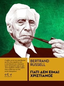 ΓΙΑΤΙ ΔΕΝ ΕΙΜΑΙ ΧΡΙΣΤΙΑΝΟΣ ΓΙΑΤΙ ΔΕΝ ΕΙΜΑΙ ΧΡΙΣΤΙΑΝΟΣ