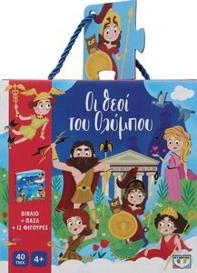 ΟΙ ΘΕΟΙ ΤΟΥ ΟΛΥΜΠΟΥ ΟΙ ΘΕΟΙ ΤΟΥ ΟΛΥΜΠΟΥ