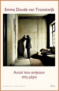 ΑΥΤΟΙ ΠΟΥ ΑΝΗΚΟΥΝ ΣΤΗΝ ΜΕΡΑ ΑΥΤΟΙ ΠΟΥ ΑΝΗΚΟΥΝ ΣΤΗΝ ΜΕΡΑ