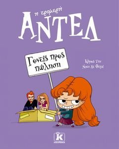 ΓΟΝΕΙΣ ΠΡΟΣ ΠΩΛΗΣΗ ΓΟΝΕΙΣ ΠΡΟΣ ΠΩΛΗΣΗ