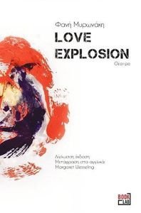 LOVE EXPLOSION LOVE EXPLOSION
