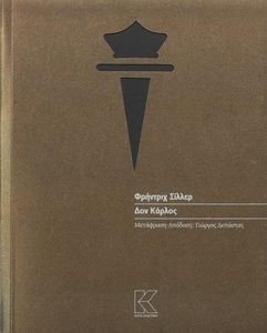 ΔΟΝ ΚΑΡΛΟΣ ΔΟΝ ΚΑΡΛΟΣ