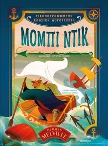 ΜΟΜΠΙ ΝΤΙΚ ΜΟΜΠΙ ΝΤΙΚ