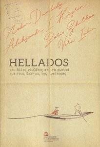 HELLADOS ��� ����� �������� �м �� ������ ��� ���� ������� ��� ���������