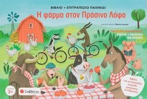 Η ΦΑΡΜΑ ΣΤΟΝ ΠΡΑΣΙΝΟ ΛΟΦΟ Η ΦΑΡΜΑ ΣΤΟΝ ΠΡΑΣΙΝΟ ΛΟΦΟ