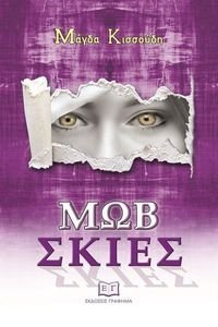 ΜΩΒ ΣΚΙΕΣ ΜΩΒ ΣΚΙΕΣ