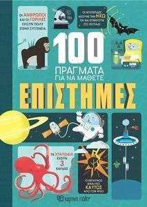 100 �������� ��� �� ������ ��������� FRITH ALEX, LACEY MINNA, MARTIN JEROME, MELMOTH JONATHAN
