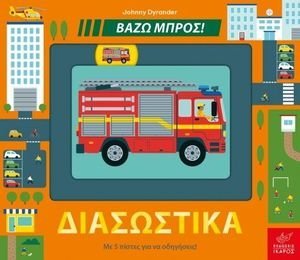 ΔΙΑΣΩΣΤΙΚΑ ΔΙΑΣΩΣΤΙΚΑ
