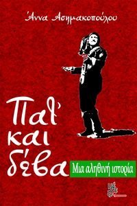 ΠΑΤ ΚΑΙ ΔΕΒΑ ΠΑΤ ΚΑΙ ΔΕΒΑ