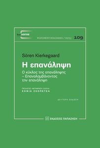 Η ΕΠΑΝΑΛΗΨΗ Η ΕΠΑΝΑΛΗΨΗ