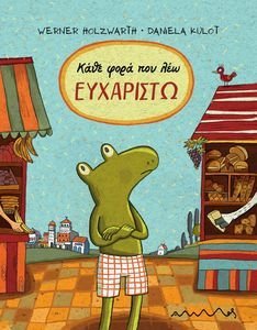 ΚΑΘΕ ΦΟΡΑ ΠΟΥ ΛΕΩ ΕΥΧΑΡΙΣΤΩ ΚΑΘΕ ΦΟΡΑ ΠΟΥ ΛΕΩ ΕΥΧΑΡΙΣΤΩ