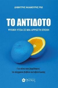 ΤΟ ΑΝΤΙΔΟΤΟ ΤΟ ΑΝΤΙΔΟΤΟ