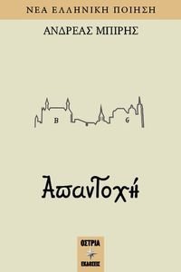 ΑΠΑΝΤΟΧΗ ΑΠΑΝΤΟΧΗ