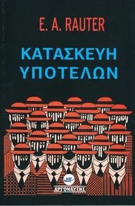 ΚΑΤΑΣΚΕΥΗ ΥΠΟΤΕΛΩΝ ΚΑΤΑΣΚΕΥΗ ΥΠΟΤΕΛΩΝ