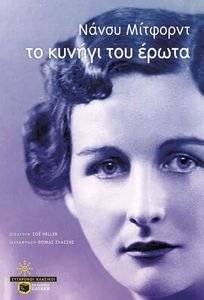 �� ������ ��� ����� MITFORD NANCY