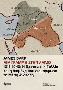 ΜΙΑ ΓΡΑΜΜΗ ΣΤΗΝ ΑΜΜΟ ΜΙΑ ΓΡΑΜΜΗ ΣΤΗΝ ΑΜΜΟ