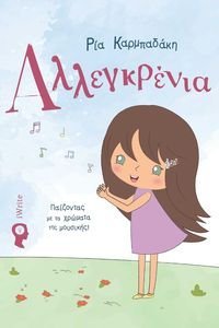 ΑΛΛΕΓΚΡΕΝΙΑ ΑΛΛΕΓΚΡΕΝΙΑ