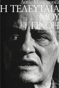 Η ΤΕΛΕΥΤΑΙΑ ΜΟΥ ΠΝΟΗ Η ΤΕΛΕΥΤΑΙΑ ΜΟΥ ΠΝΟΗ