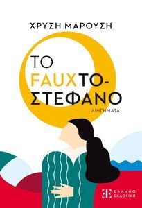  FAUX