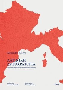 ΛΑΤΙΝΙΚΗ ΑΥΤΟΚΡΑΤΟΡΙΑ ΛΑΤΙΝΙΚΗ ΑΥΤΟΚΡΑΤΟΡΙΑ