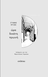 ΩΡΑ ΔΕΚΑΤΗ ΠΡΩΙΝΗ ΩΡΑ ΔΕΚΑΤΗ ΠΡΩΙΝΗ