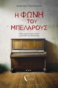 Η ΦΩΝΗ ΤΟΥ ΜΠΕΛΑΡΟΥΣ Η ΦΩΝΗ ΤΟΥ ΜΠΕΛΑΡΟΥΣ