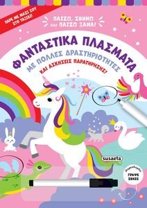 ΦΑΝΤΑΣΤΙΚΑ ΠΛΑΣΜΑΤΑ ΦΑΝΤΑΣΤΙΚΑ ΠΛΑΣΜΑΤΑ
