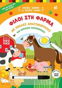 ΦΙΛΟΙ ΣΤΗ ΦΑΡΜΑ ΦΙΛΟΙ ΣΤΗ ΦΑΡΜΑ
