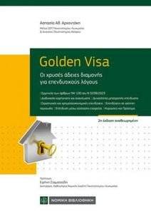 GOLDEN VISA ��������� �������