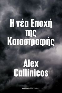 Η ΝΕΑ ΕΠΟΧΗ ΤΗΣ ΚΑΤΑΣΤΡΟΦΗΣ Η ΝΕΑ ΕΠΟΧΗ ΤΗΣ ΚΑΤΑΣΤΡΟΦΗΣ