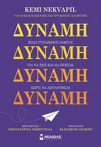 ΔΥΝΑΜΗ ΕΝΑΣ ΓΥΝΑΙΚΕΙΟΣ ΟΔΗΓΟΣ ΓΙΑ ΝΑ ΖΕΙΣ ΚΑΙ ΝΑ ΗΓΕΙΣΑΙ ΧΩΡΙΣ ΝΑ ΑΠΟΛΟΓΕΙΣΑΙ ΔΥΝΑΜΗ ΕΝΑΣ ΓΥΝΑΙΚΕΙΟΣ ΟΔΗΓΟΣ ΓΙΑ ΝΑ ΖΕΙΣ ΚΑΙ ΝΑ ΗΓΕΙΣΑΙ ΧΩΡΙΣ ΝΑ ΑΠΟΛΟΓΕΙΣΑΙ