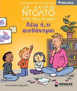 ΛΕΩ ΟΤΙ ΑΙΣΘΑΝΟΜΑΙ ΛΕΩ ΟΤΙ ΑΙΣΘΑΝΟΜΑΙ