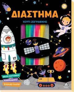 ΚΟΥΤΙ ΖΩΓΡΑΦΙΚΗΣ ΔΙΑΣΤΗΜΑ ΚΟΥΤΙ ΖΩΓΡΑΦΙΚΗΣ ΔΙΑΣΤΗΜΑ