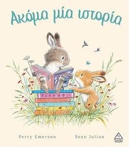 ΑΚΟΜΑ ΜΙΑ ΙΣΤΟΡΙΑ ΑΚΟΜΑ ΜΙΑ ΙΣΤΟΡΙΑ