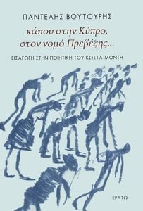 ΚΑΠΟΥ ΣΤΗΝ ΚΥΠΡΟ ΣΤΟΝ ΝΟΜΟ ΠΡΕΒΕΖΗΣ ΚΑΠΟΥ ΣΤΗΝ ΚΥΠΡΟ ΣΤΟΝ ΝΟΜΟ ΠΡΕΒΕΖΗΣ