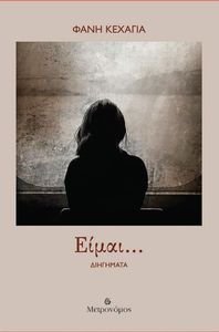 ΕΙΜΑΙ ΕΙΜΑΙ