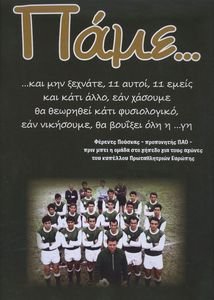 ΠΑΜΕ ΓΟΥΕΜΠΛΕΥ 50 ΧΡΟΝΙΑ ΠΑΜΕ ΓΟΥΕΜΠΛΕΥ 50 ΧΡΟΝΙΑ