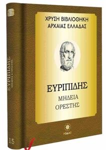 ΕΥΡΙΠΙΔΗΣ ΜΗΔΕΙΑ ΟΡΕΣΤΗΣ ΕΥΡΙΠΙΔΗΣ ΜΗΔΕΙΑ ΟΡΕΣΤΗΣ