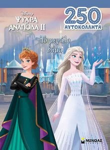 FROZEN II   